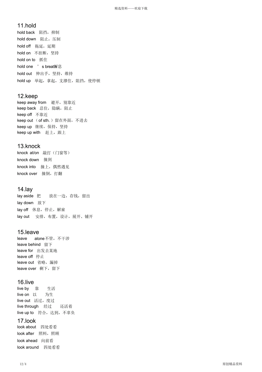 最全面高考英语动词短语大全(超详细)_第4页