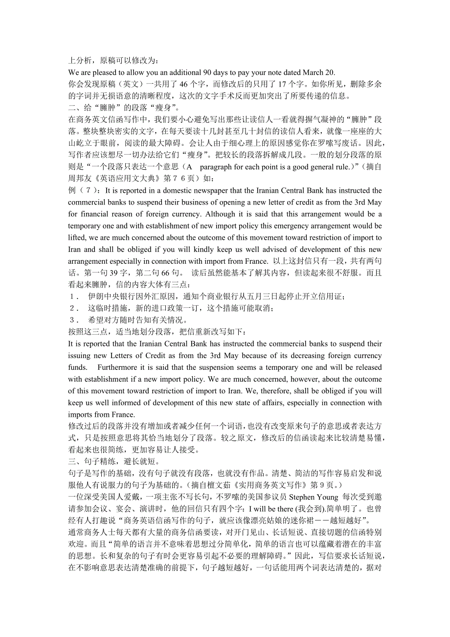 商务英语信函写作的原则分析_第3页