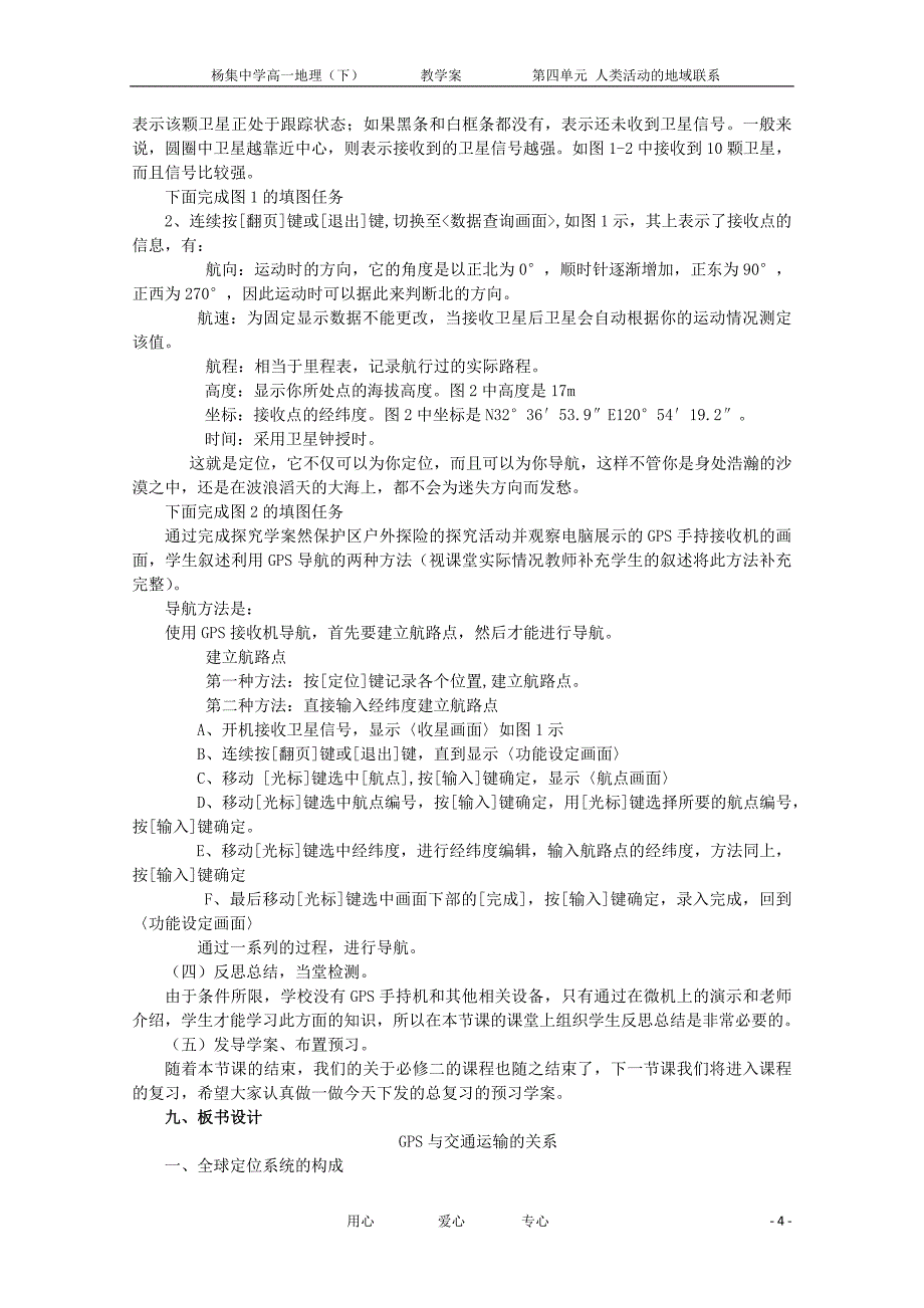 4.4单元活动_全球定位系统与交通运输教案_20120601081627734.doc_第4页