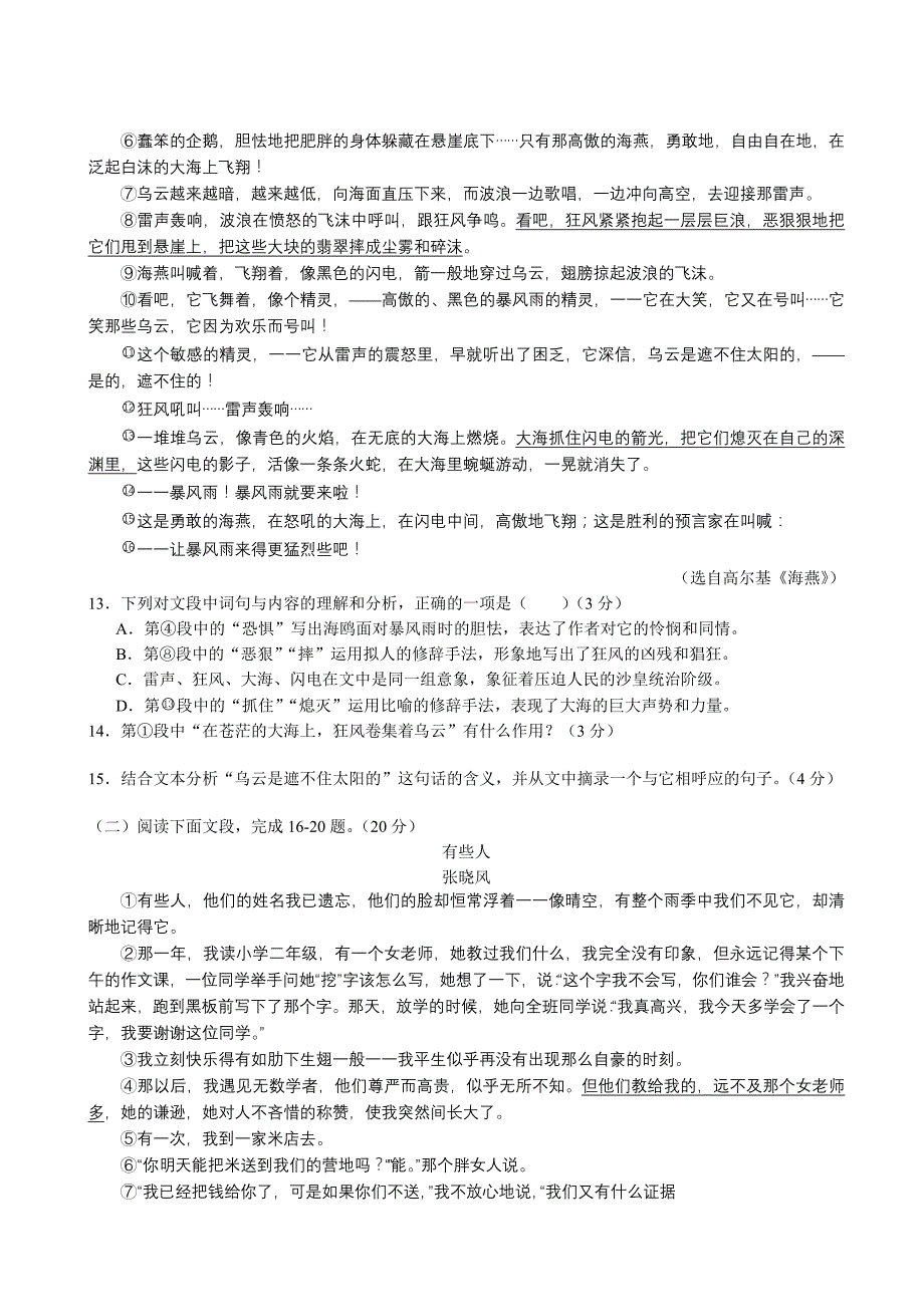 16广东广州萝岗区区二中苏元初二下期中检测语文_第4页