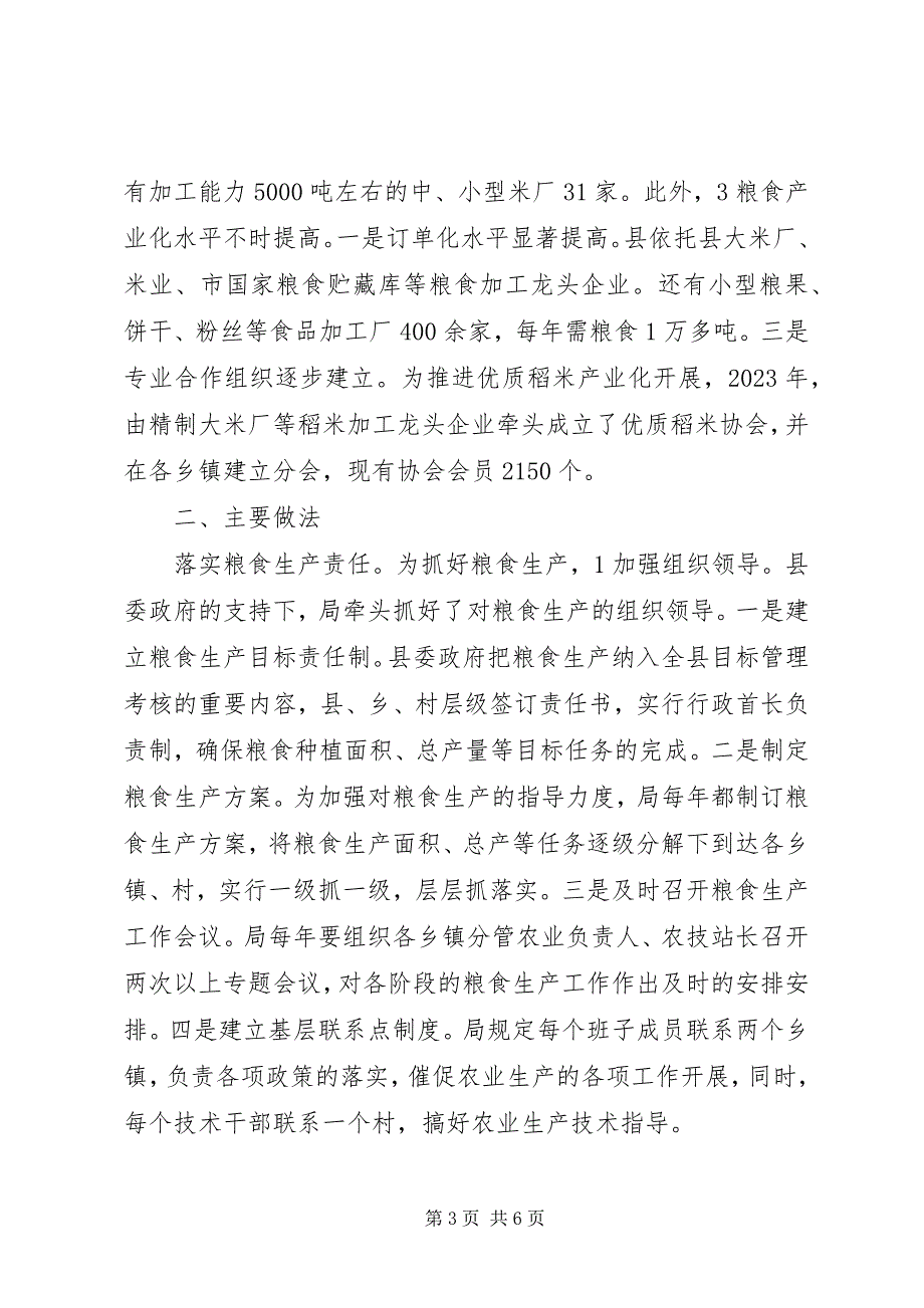 2023年农业局粮食生产情况总结.docx_第3页