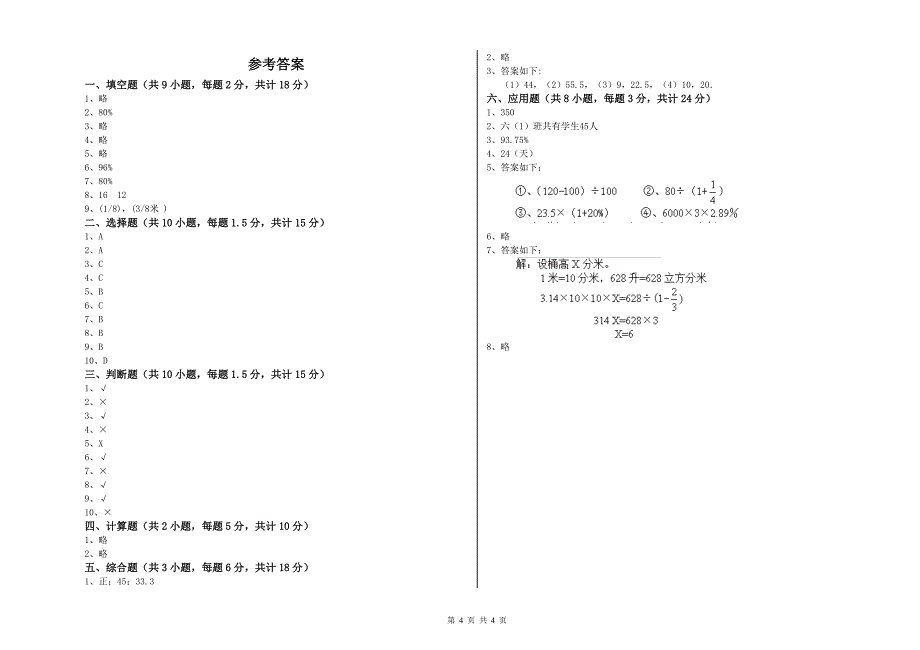 陕西省2019年小升初数学强化训练试卷C卷 附答案.doc_第4页