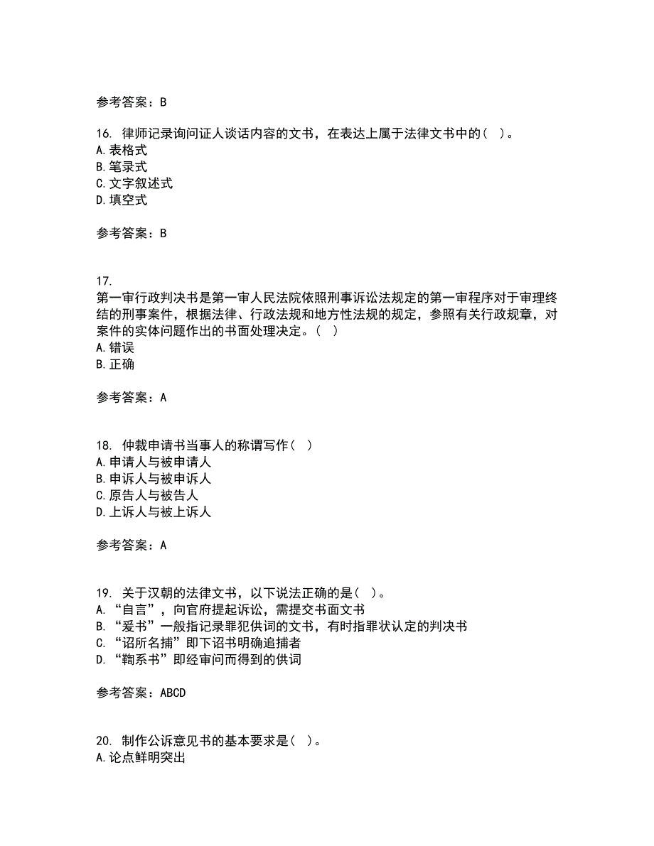 南开大学21春《法律文书写作》在线作业三满分答案91_第4页