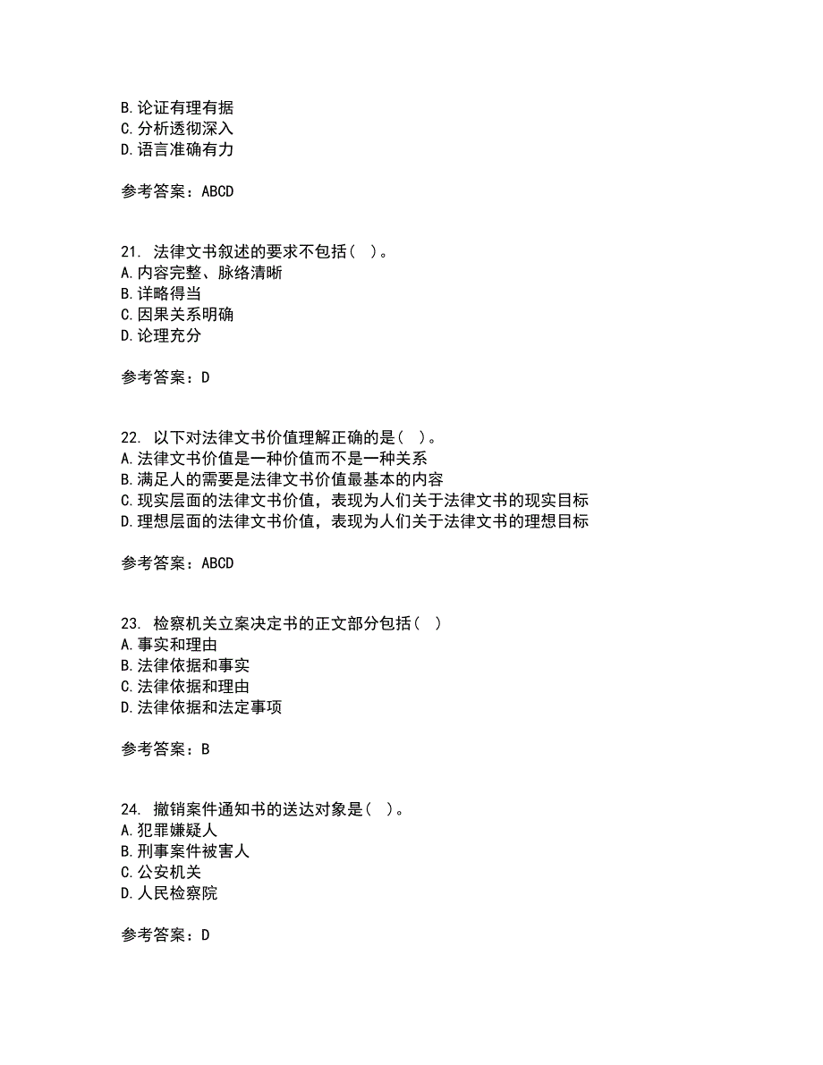 南开大学21春《法律文书写作》在线作业三满分答案91_第5页