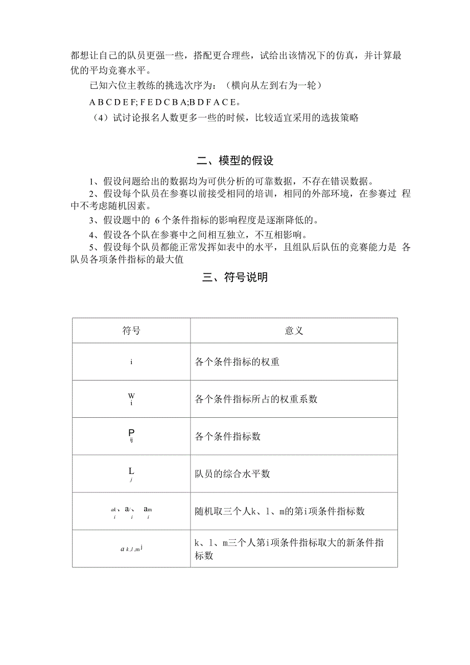 挑选队员的模型_第4页