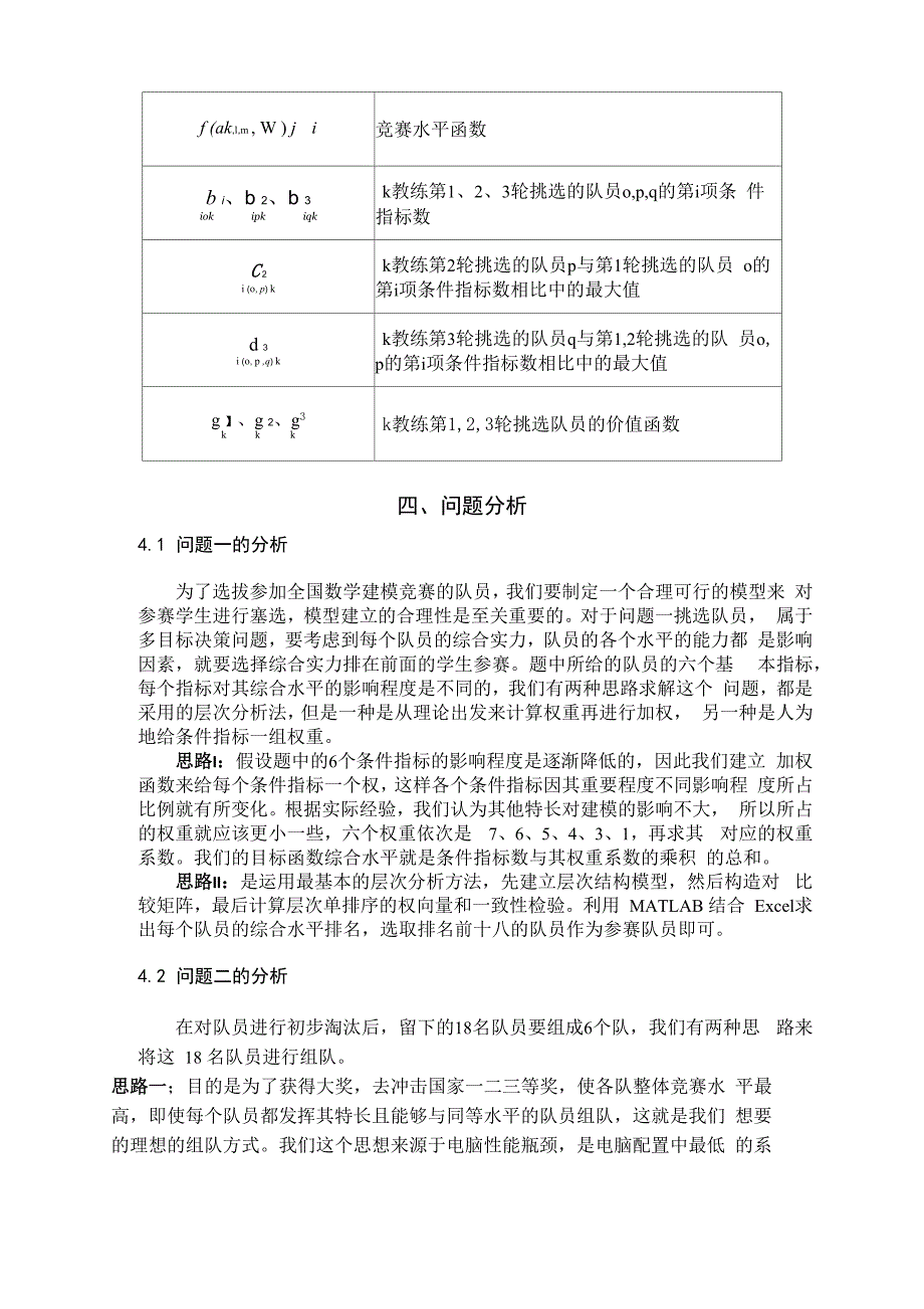 挑选队员的模型_第5页