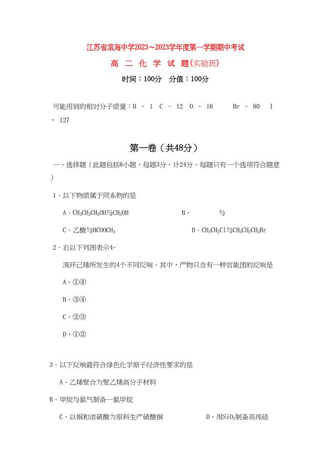 2023年江苏省滨海11高二化学第一学期期中考试实验班.docx