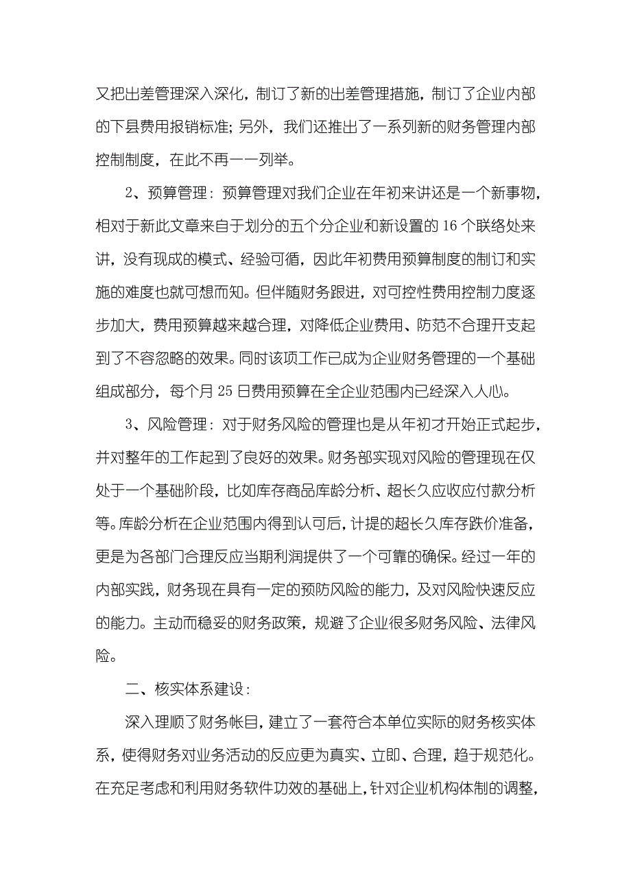 企业财务部年底工作总结模板集锦七篇_第2页