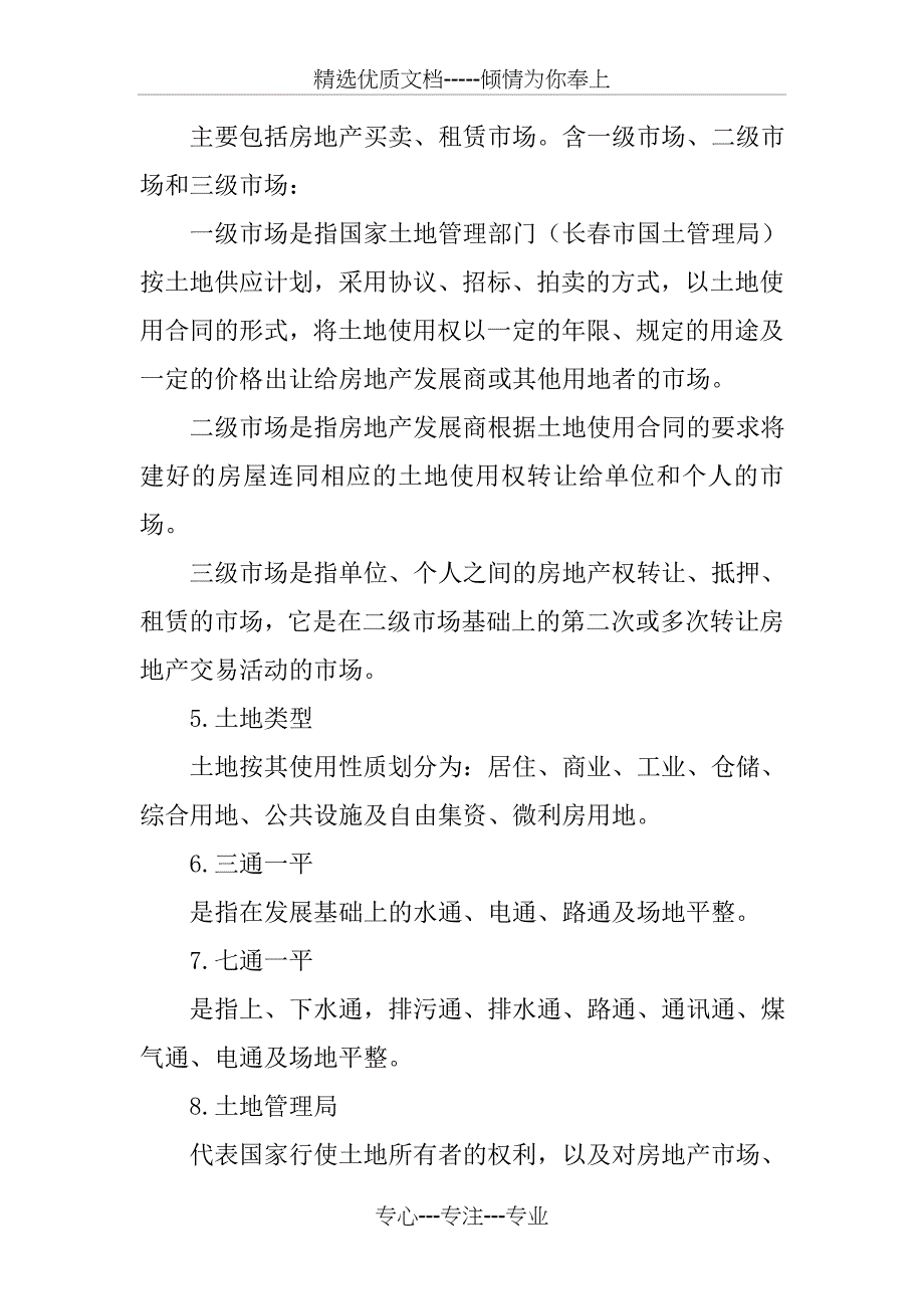 房地产知识手册_第2页