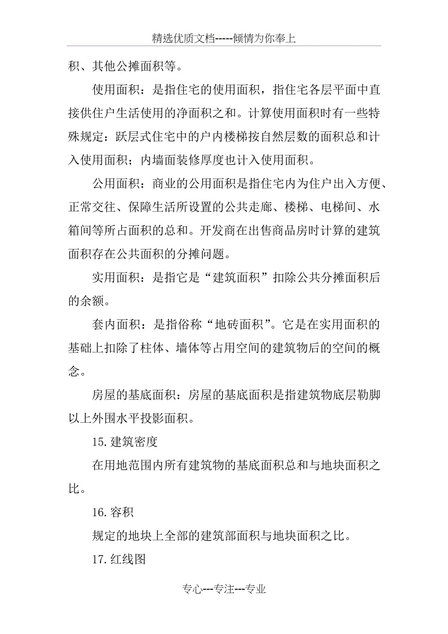 房地产知识手册_第4页