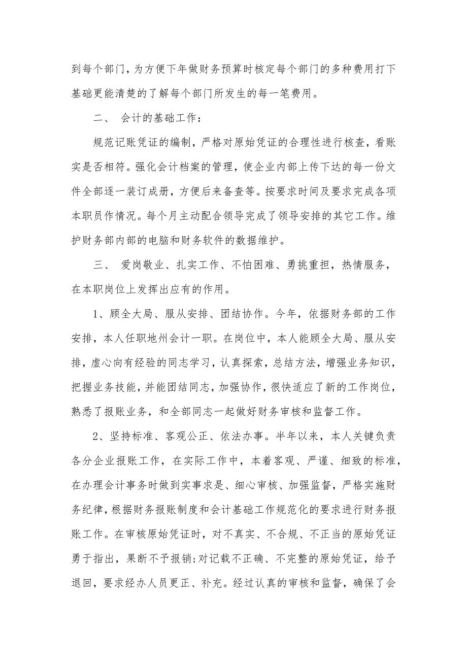 财务部实训工作总结最新财务部个人工作总结_第4页