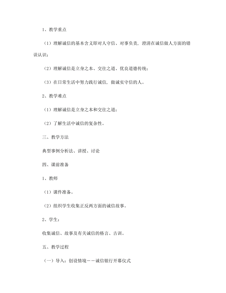 诚信教育主题班会教案（5篇）精选_第2页