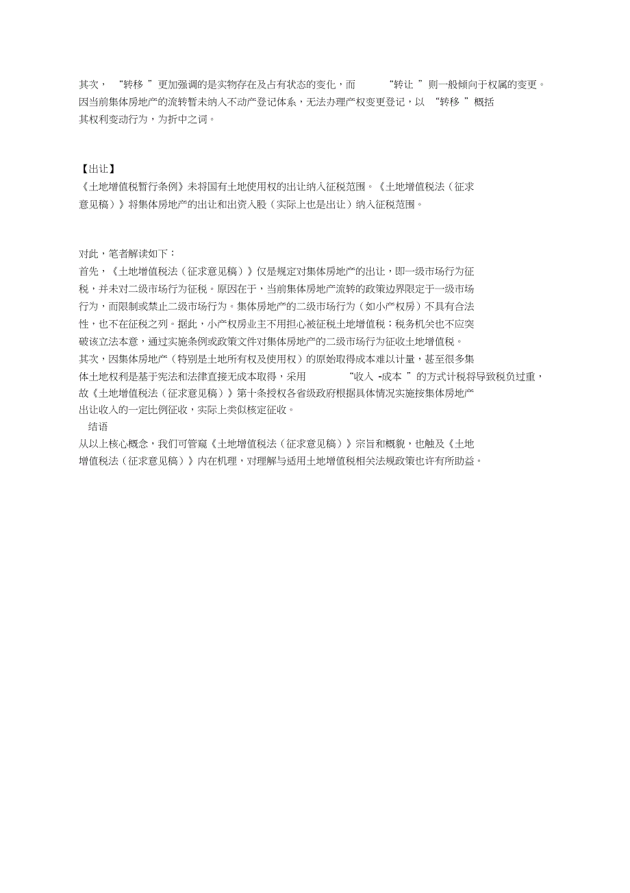 新土地增值税法核心概念解读_第2页