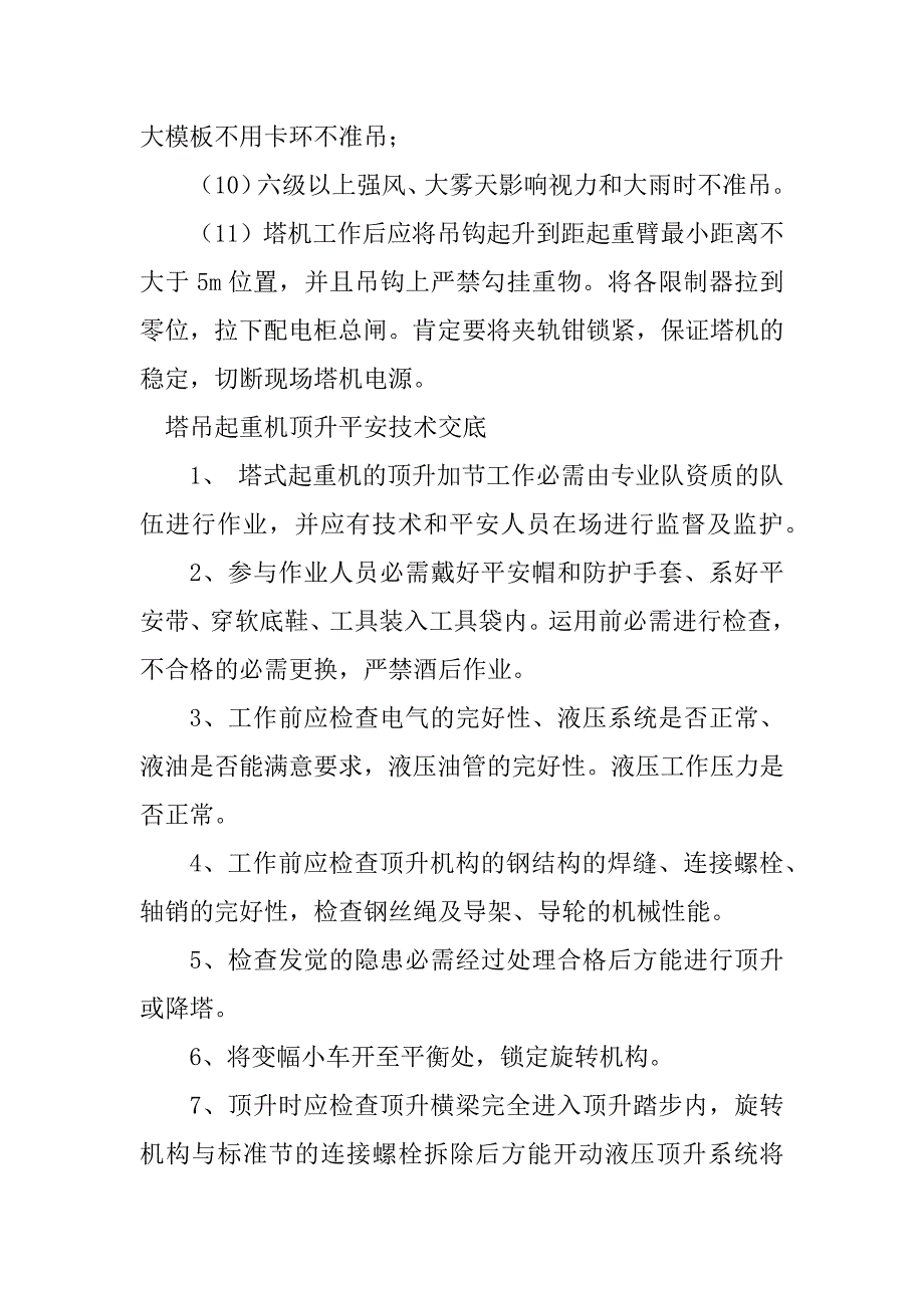 2023年塔吊起重机安全技术4篇_第3页