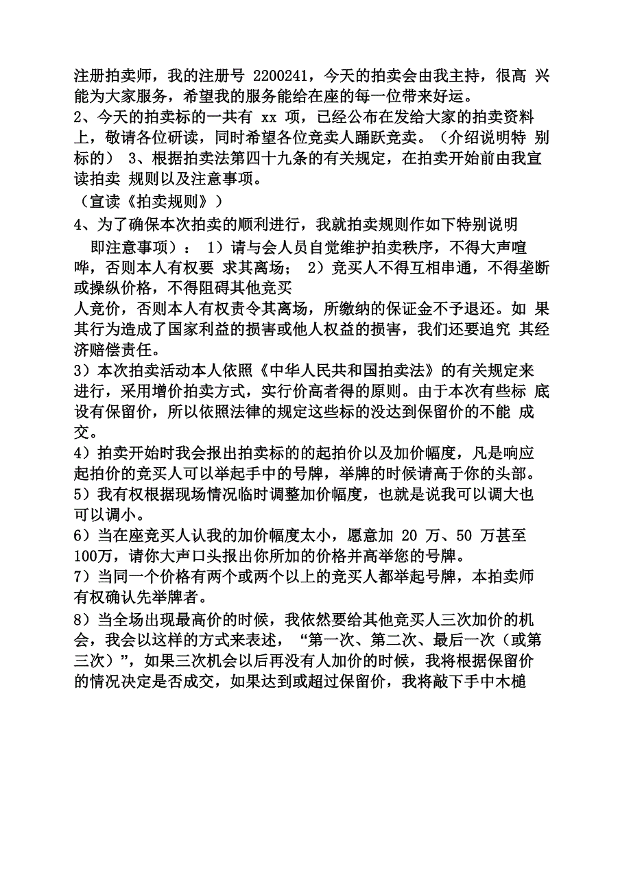 拍卖师主持词_第2页