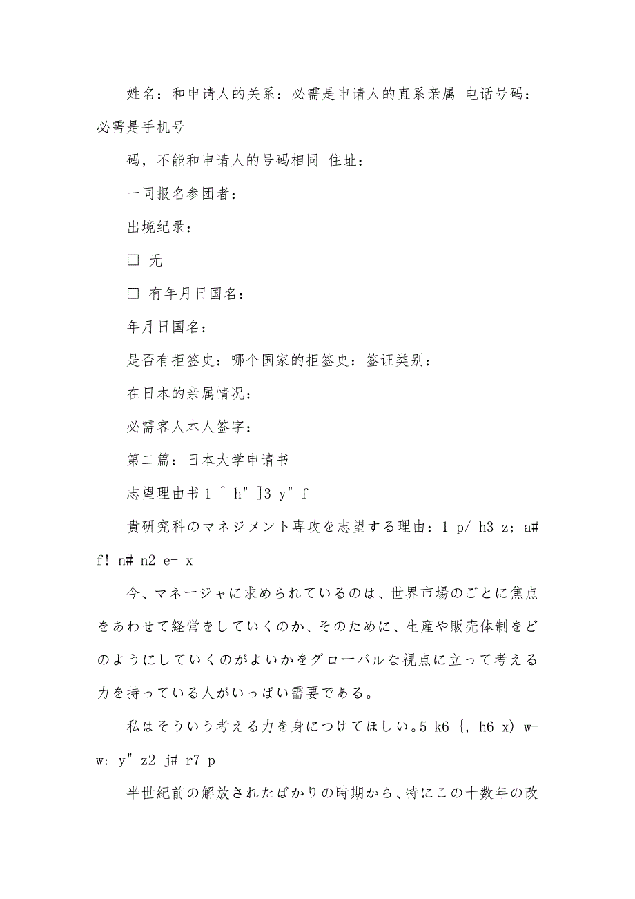 去日本申请书_第2页