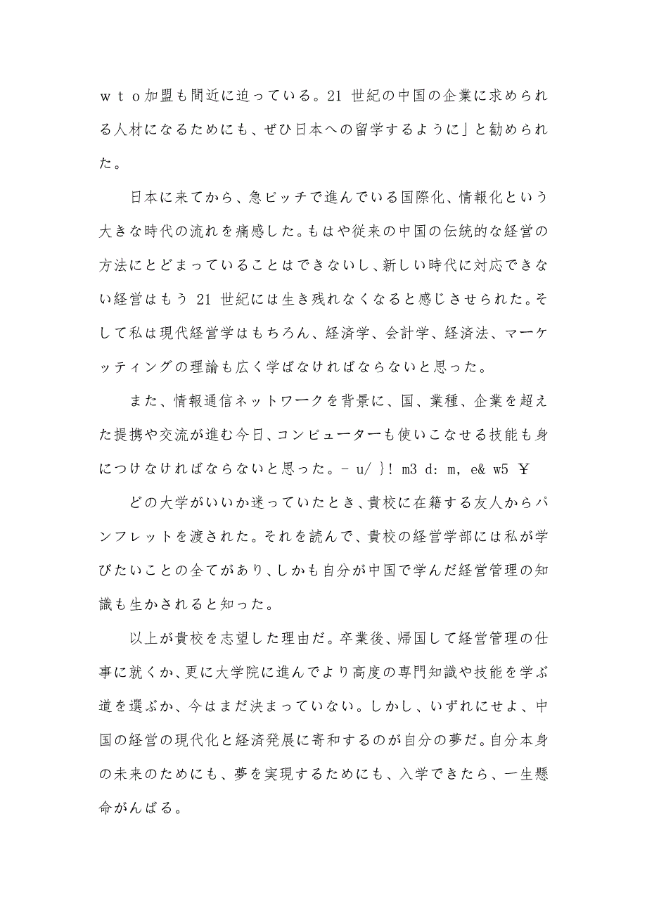 去日本申请书_第4页