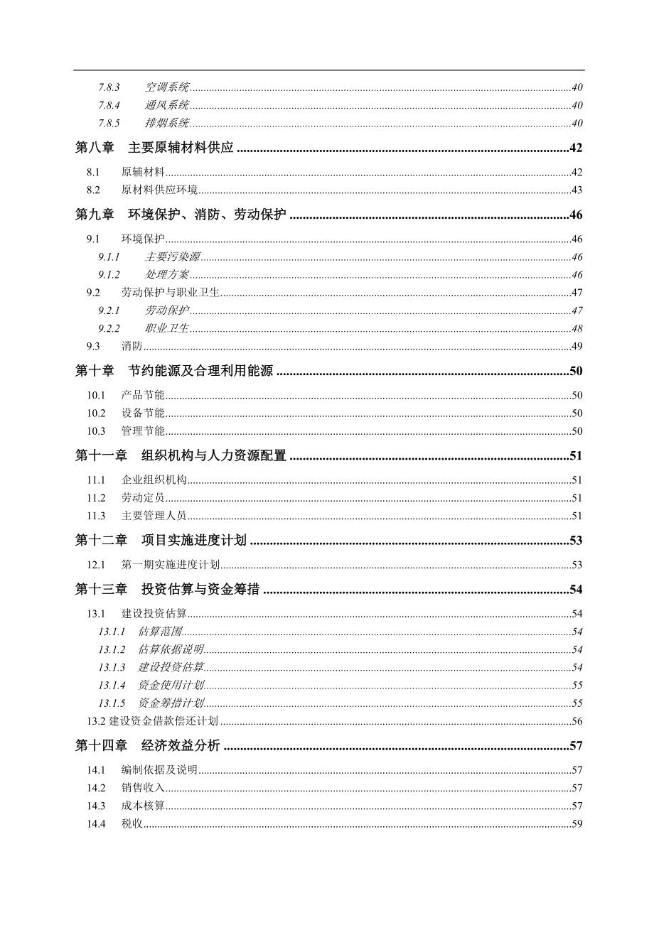 年产20万辆电动汽车项目谋划建议书.doc_第4页