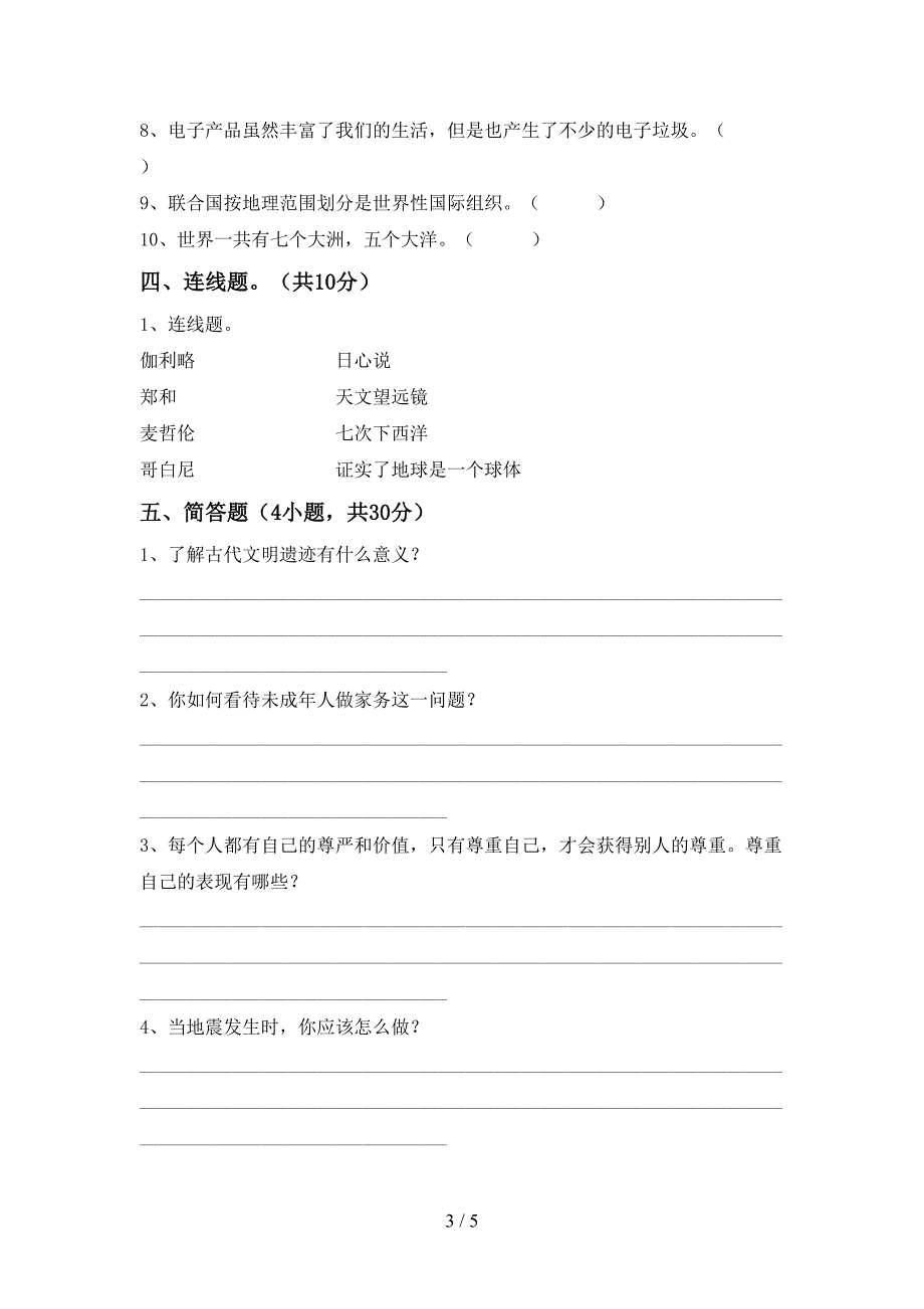 最新小学六年级道德与法治上册期中测试卷及答案【通用】.doc_第3页