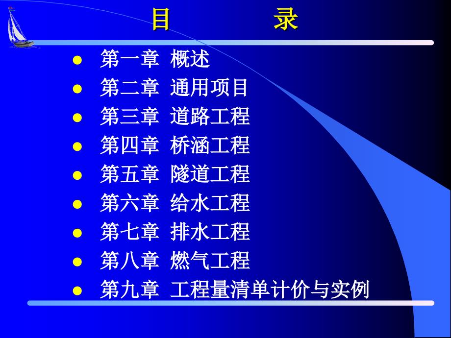 市政工程培训资料计价部分_第2页