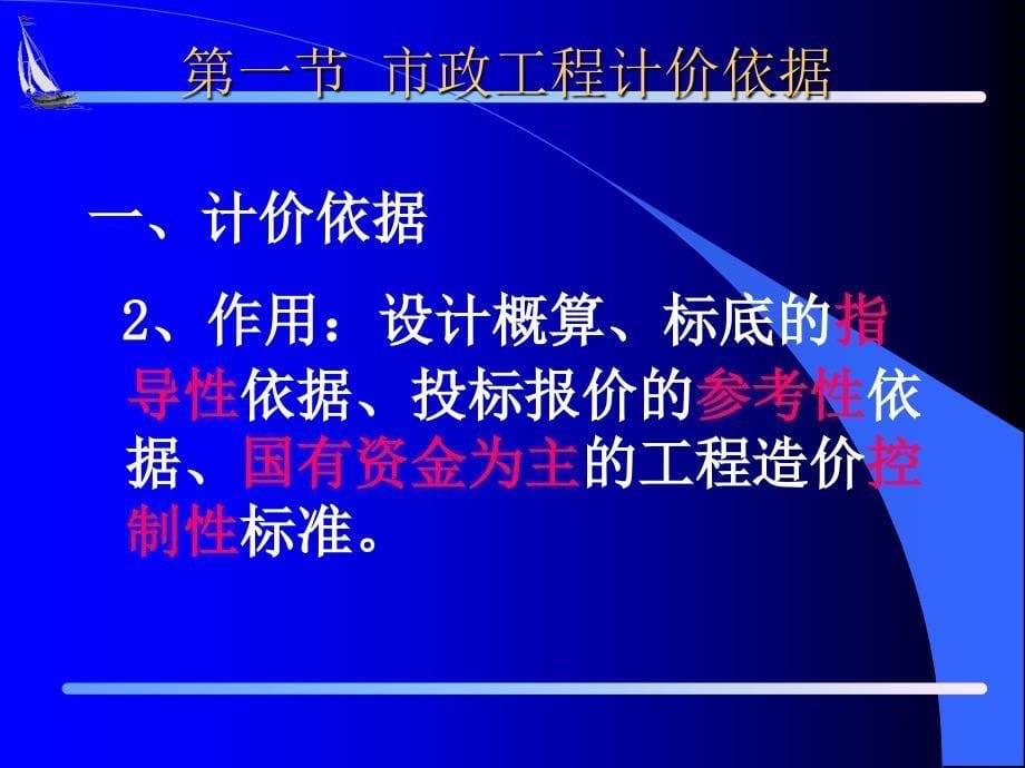 市政工程培训资料计价部分_第5页