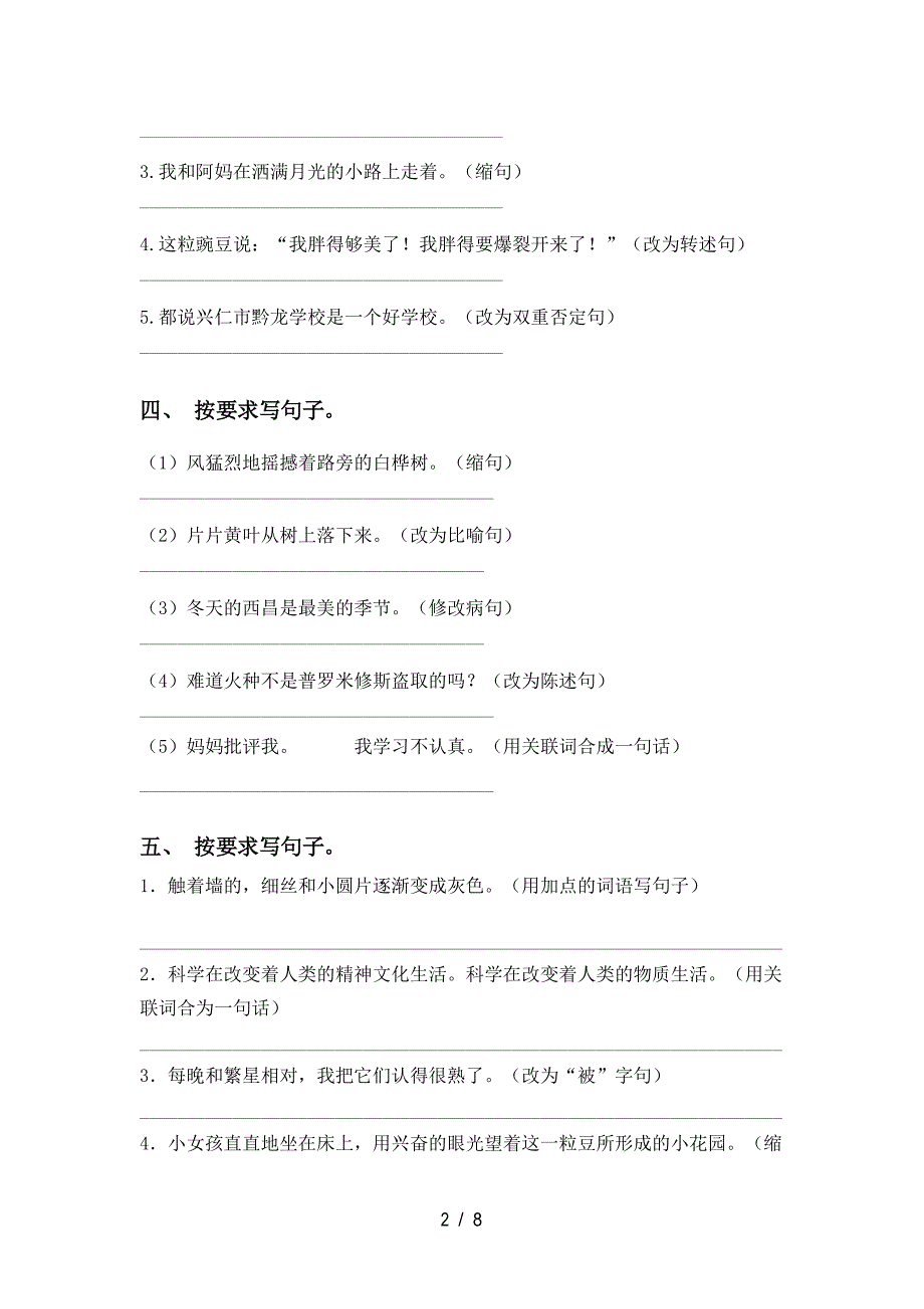 人教版四年级语文下册句子专项基础练习及答案_第2页