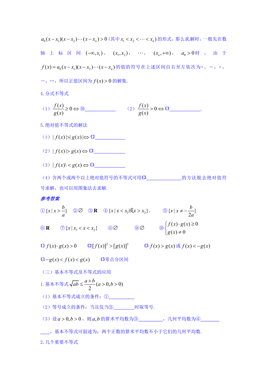 山东省武城县届高三数学人教版必修五知识方法回顾四 Word版含答案_第3页