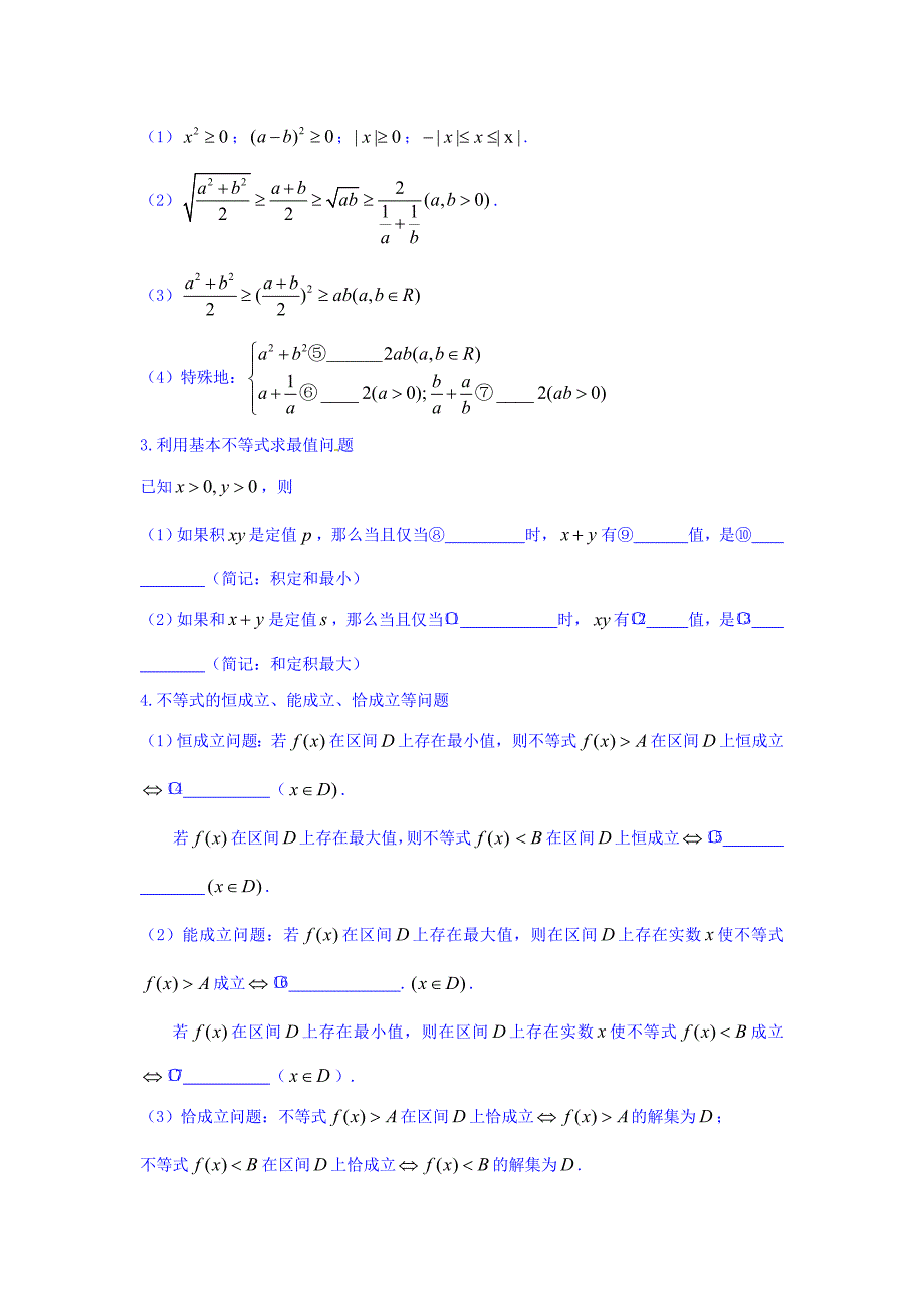 山东省武城县届高三数学人教版必修五知识方法回顾四 Word版含答案_第4页