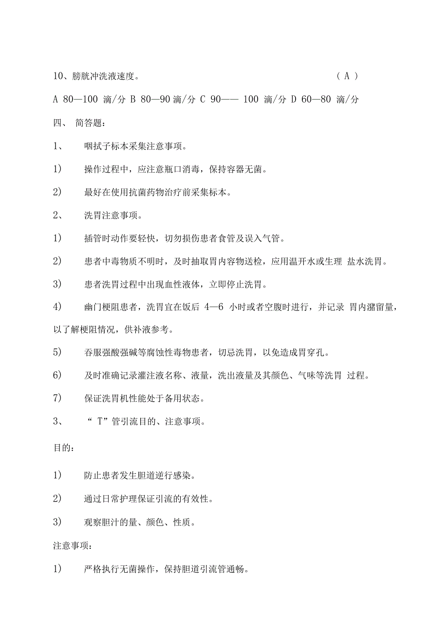 护理技术操作理论考试_第3页