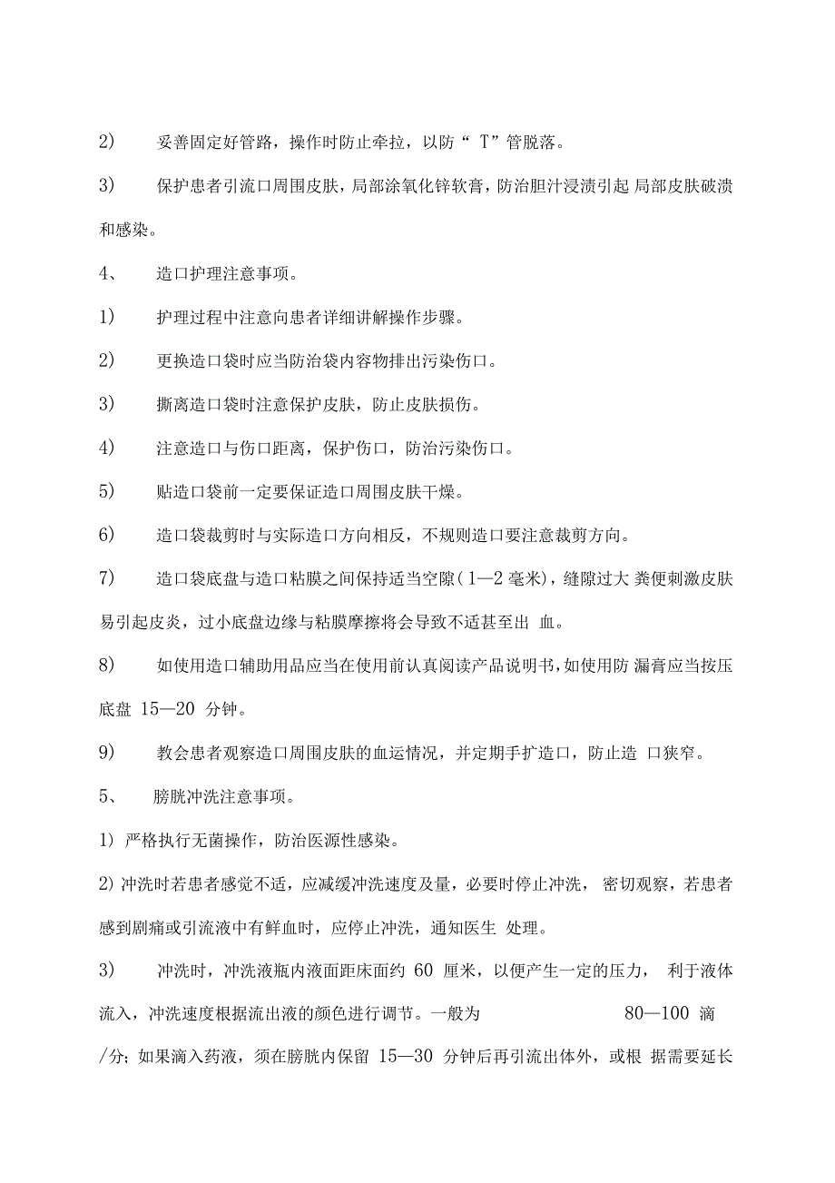 护理技术操作理论考试_第4页