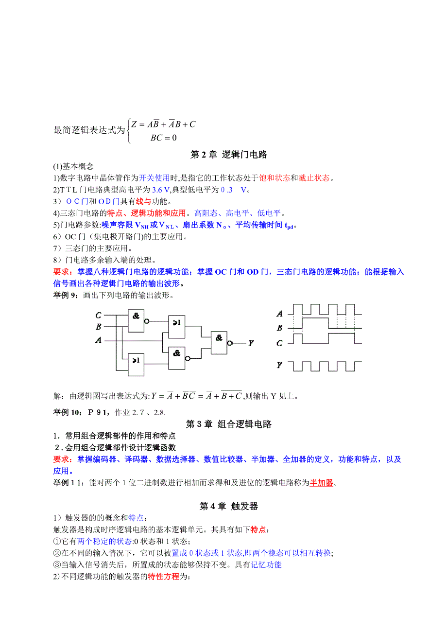 数字电子技术知识点_第3页