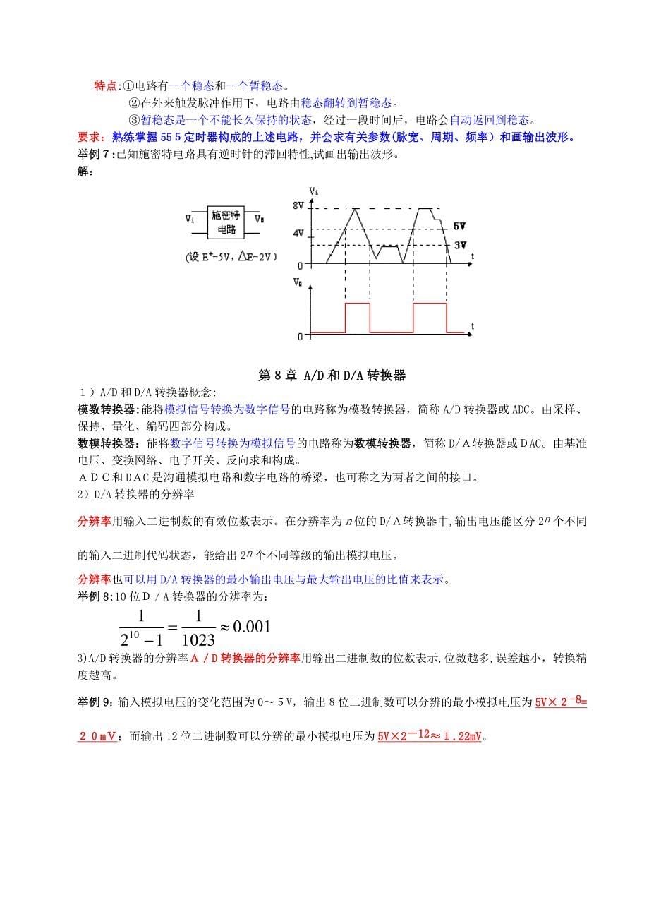 数字电子技术知识点_第5页