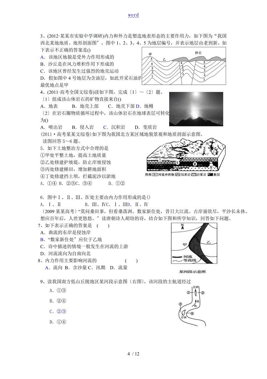 一轮复习;地壳地运动和变化_第4页