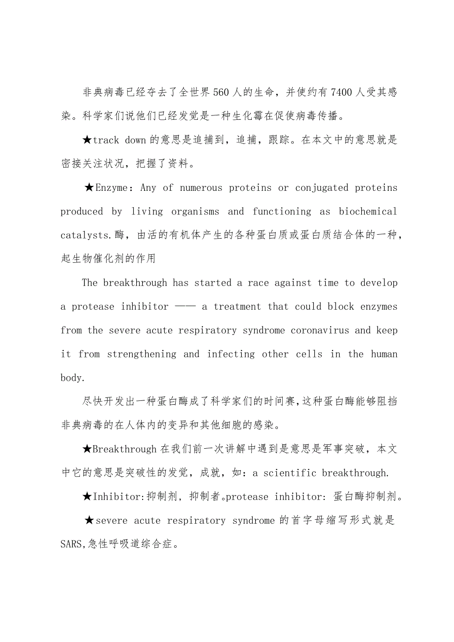 英语基础口语：非典药物研制跟踪.docx_第2页