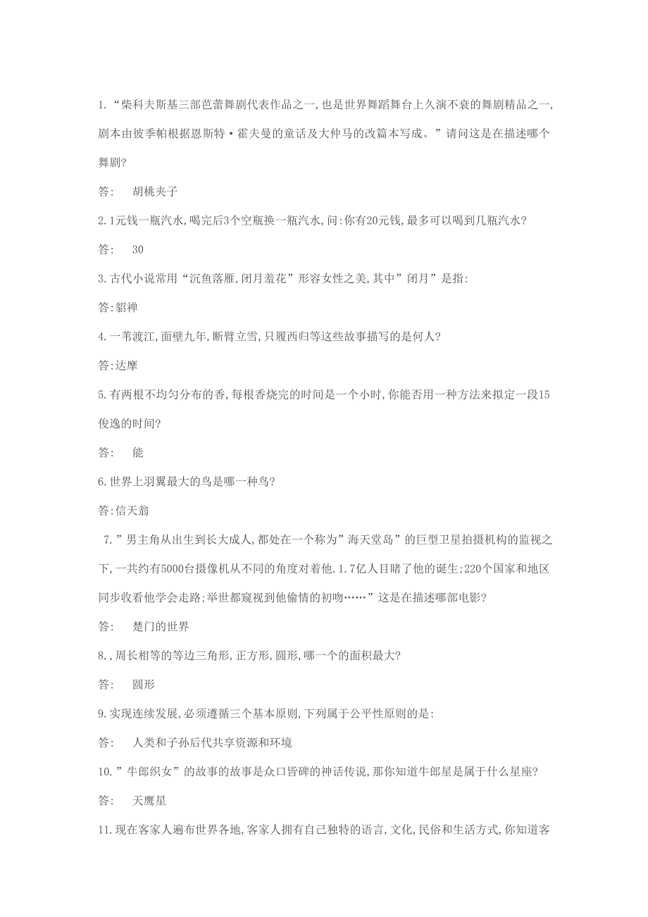 2023年最新大话西游科举殿试题库_第1页
