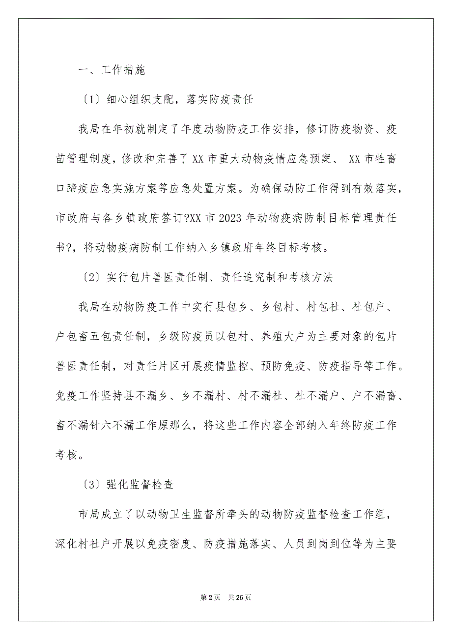 2023年农业年终总结.docx_第2页