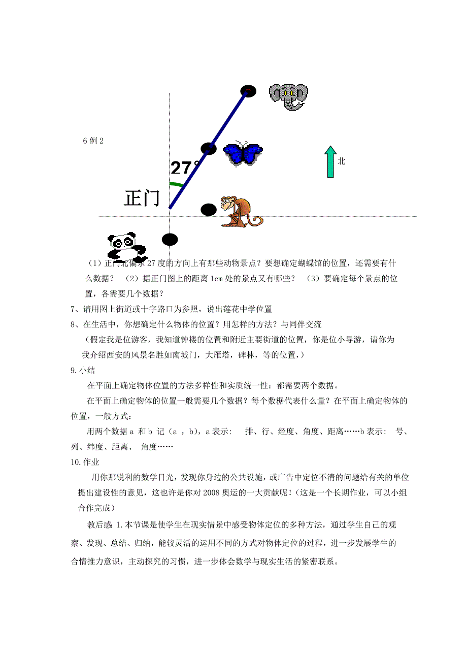 新编北师大版八年级上册第三章 位置与坐标3.1确定位置_第2页