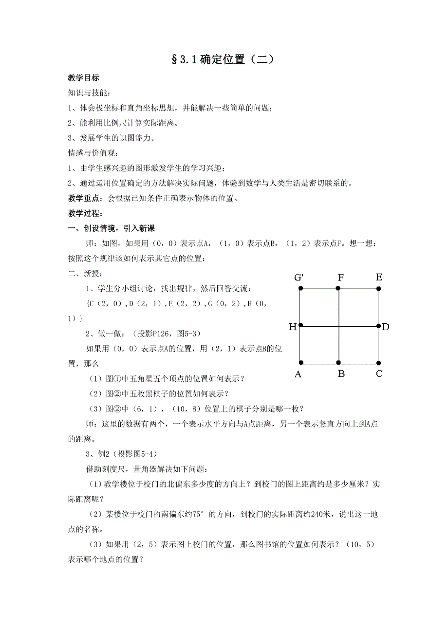 新编北师大版八年级上册第三章 位置与坐标3.1确定位置_第3页