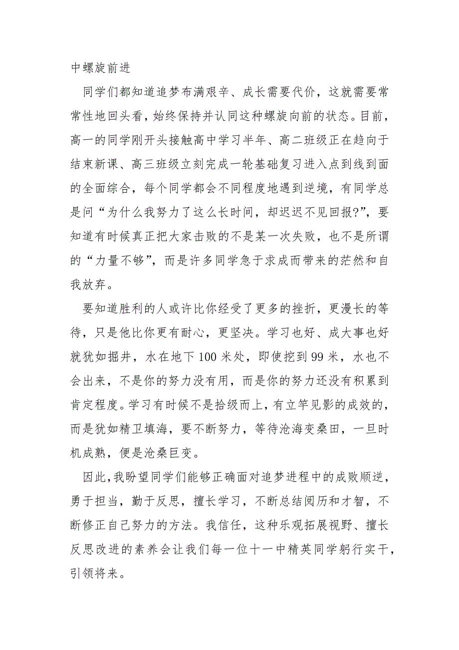 高中开学典礼校长优秀演讲稿_第3页