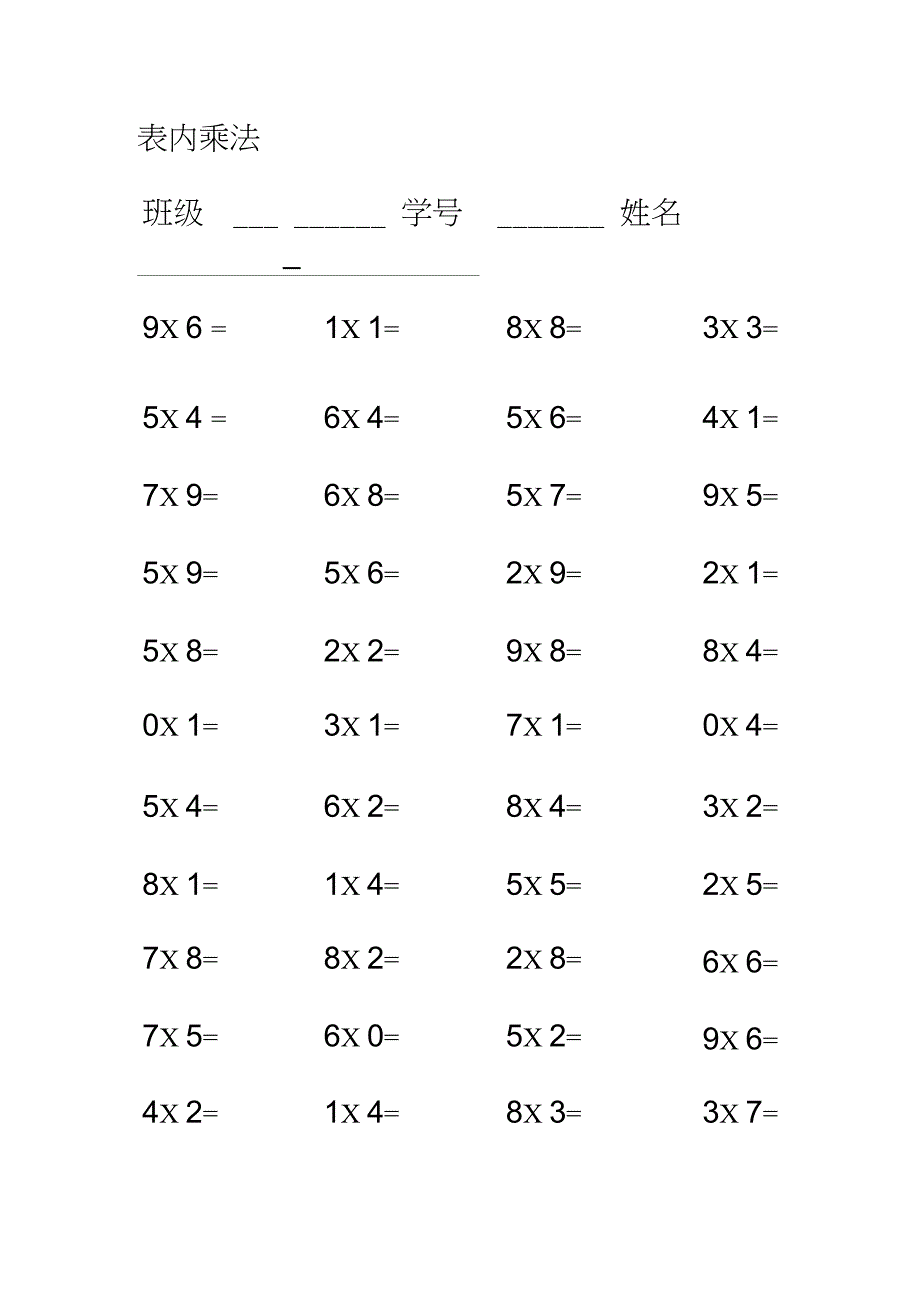 二年级乘法口诀口算题_第1页