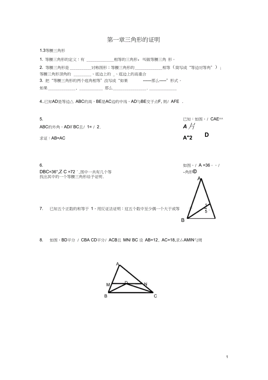 2016八年级数学下册3等腰三角形课时训练(无答案)北师大版_第1页