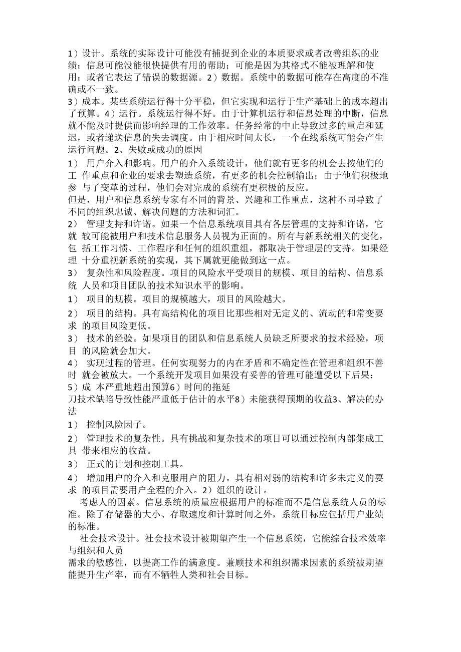 管理信息系统黄梯云复习重点_第5页