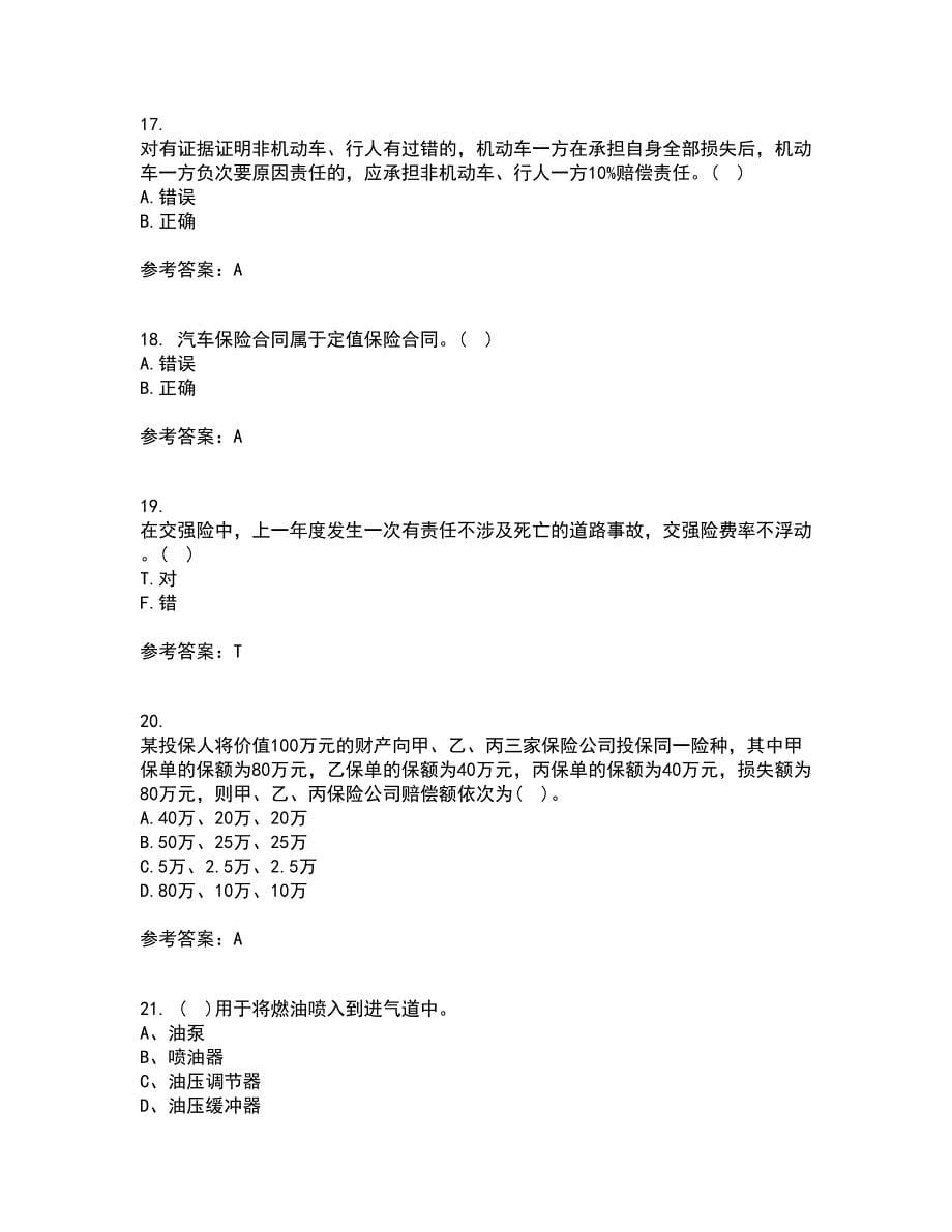 中国石油大学华东22春《汽车保险与理赔》离线作业1答案参考72_第5页