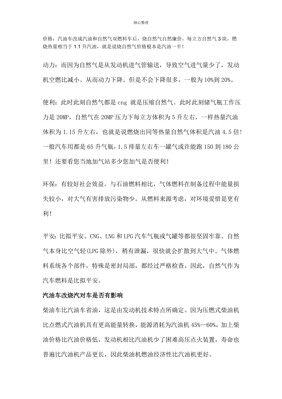 出租车改烧天然气_第1页