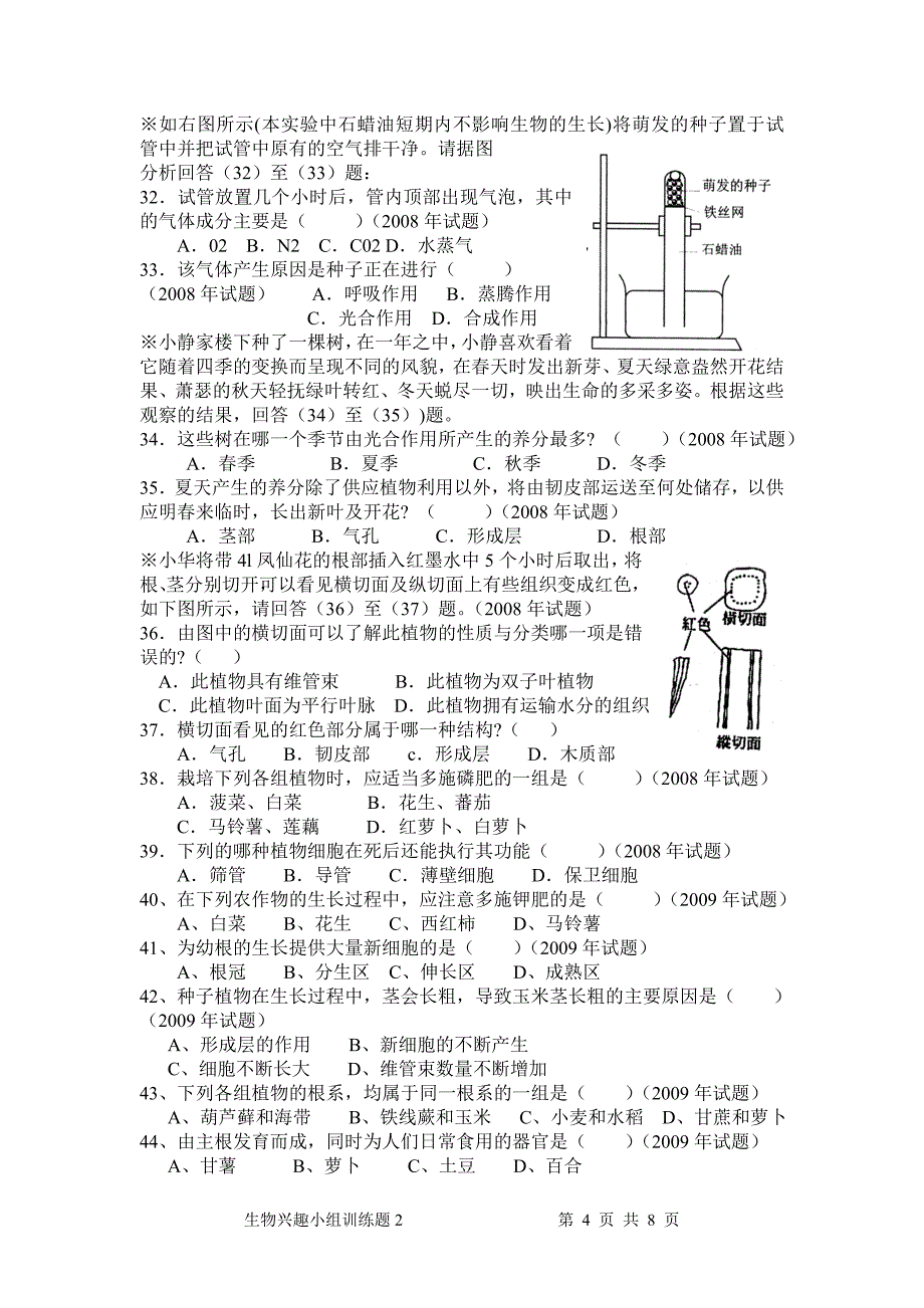 生物兴趣小组训练题2（植物的新陈代谢）（2011至2012学年度第一学期）_第4页