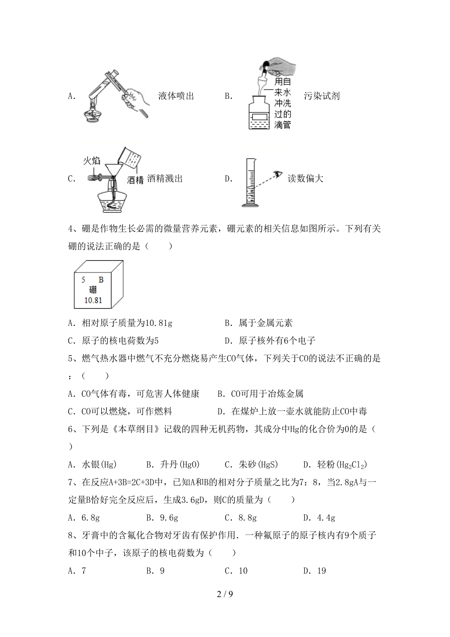 八年级化学上册期末考试(真题).doc_第2页