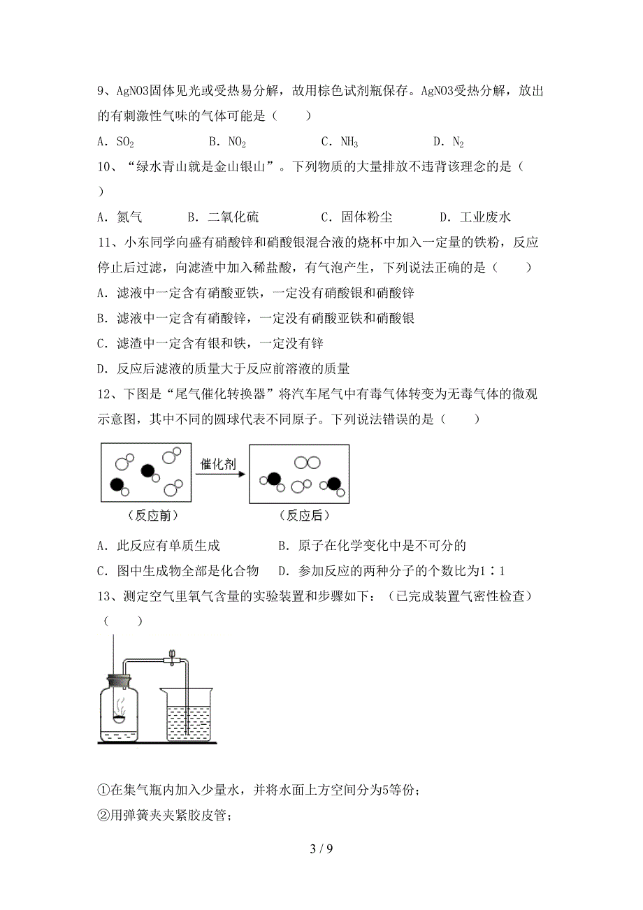 八年级化学上册期末考试(真题).doc_第3页