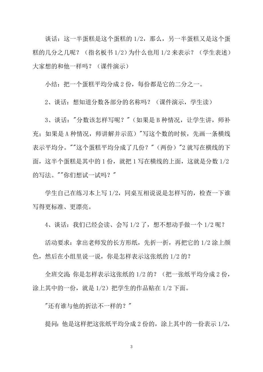 苏教版小学数学三年级上册教案：认识分数_第3页