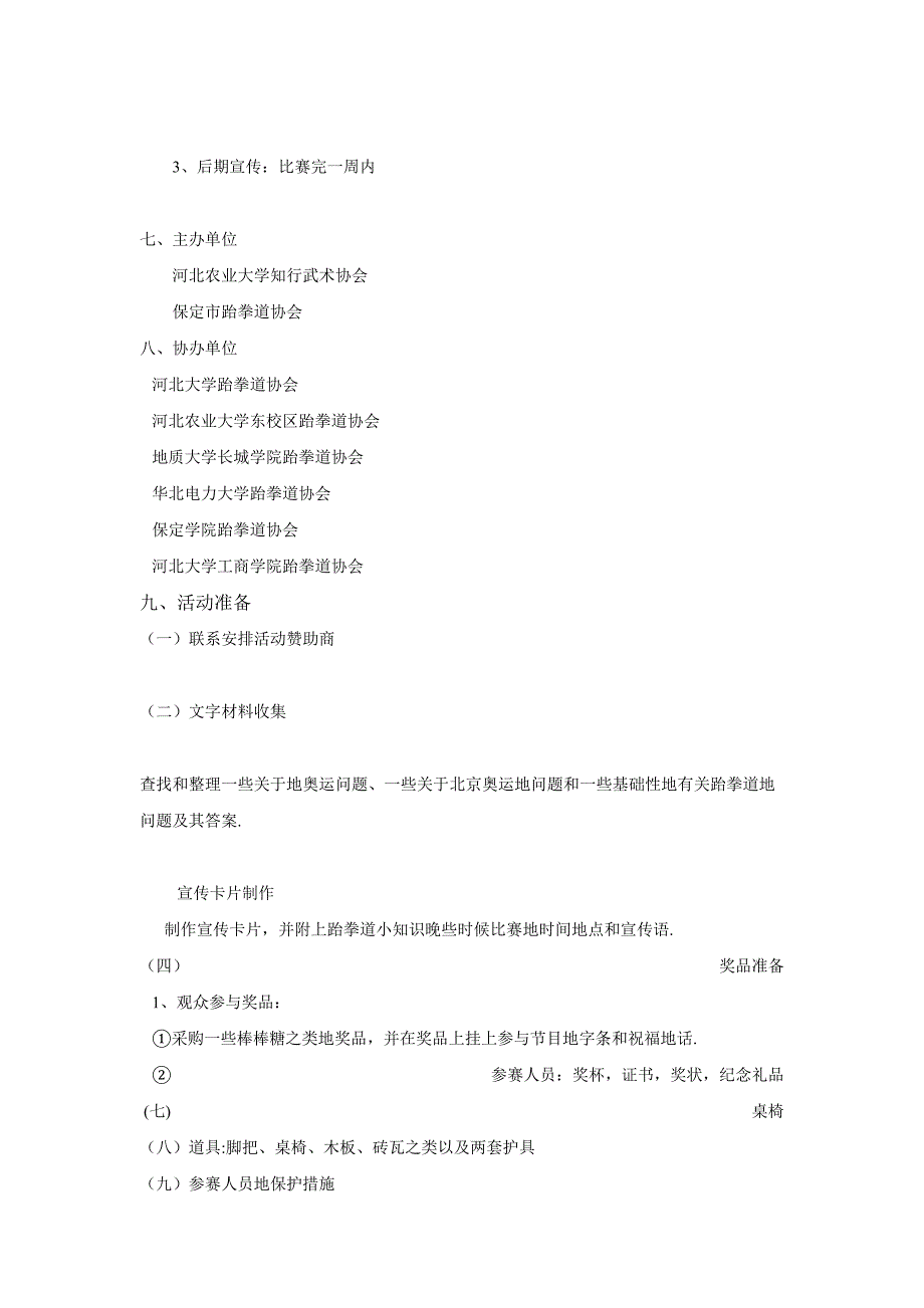 大学生跆拳道比赛活动策划书_第3页