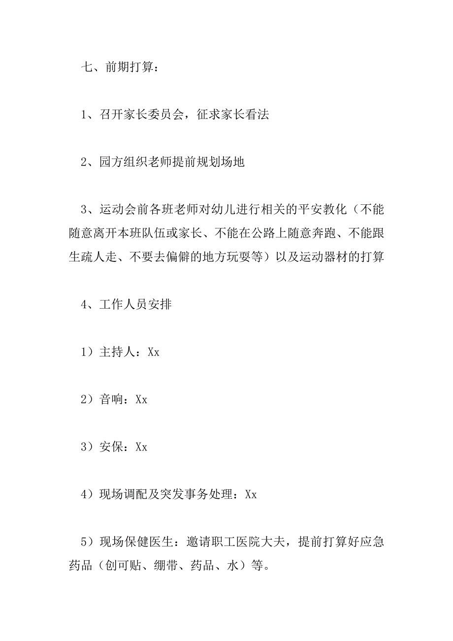 2023年春季运动会策划方案精选优秀示例三篇_第3页